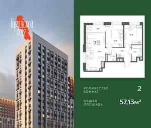 2-к квартира, вторичка, 57м2, 5/18 этаж