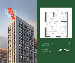 1-к квартира, вторичка, 42м2, 5/18 этаж